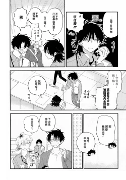 Page 258 of Kitayamakun 3 | 北山君与南谷君 3