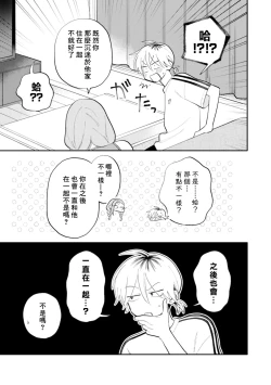 Page 27 of Kitayamakun 3 | 北山君与南谷君 3