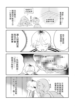 Page 31 of Kitayamakun 3 | 北山君与南谷君 3