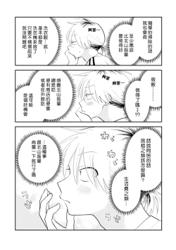 Page 32 of Kitayamakun 3 | 北山君与南谷君 3
