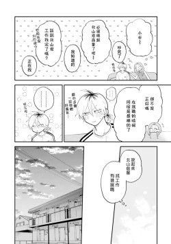Page 34 of Kitayamakun 3 | 北山君与南谷君 3