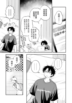 Page 35 of Kitayamakun 3 | 北山君与南谷君 3