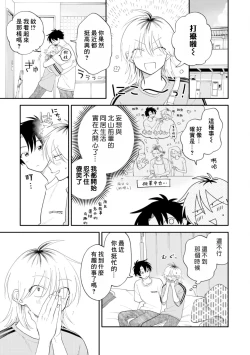 Page 47 of Kitayamakun 3 | 北山君与南谷君 3