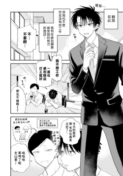 Page 50 of Kitayamakun 3 | 北山君与南谷君 3