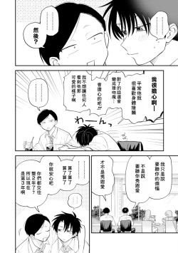 Page 52 of Kitayamakun 3 | 北山君与南谷君 3
