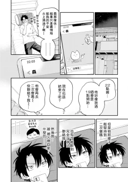 Page 54 of Kitayamakun 3 | 北山君与南谷君 3