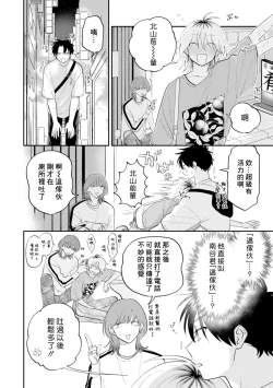 Page 56 of Kitayamakun 3 | 北山君与南谷君 3