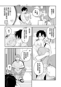 Page 57 of Kitayamakun 3 | 北山君与南谷君 3