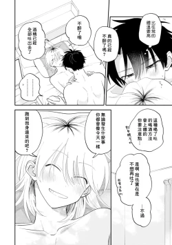 Page 66 of Kitayamakun 3 | 北山君与南谷君 3