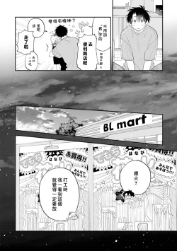 Page 75 of Kitayamakun 3 | 北山君与南谷君 3