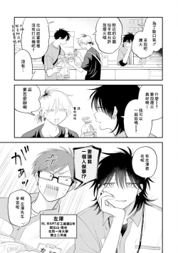 Page 76 of Kitayamakun 3 | 北山君与南谷君 3