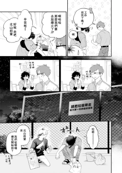 Page 78 of Kitayamakun 3 | 北山君与南谷君 3