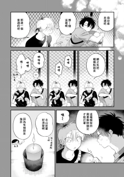 Page 79 of Kitayamakun 3 | 北山君与南谷君 3