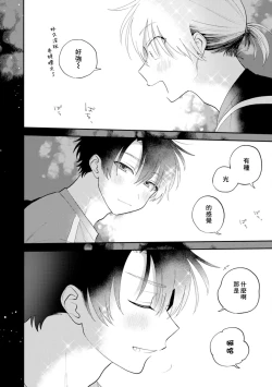 Page 81 of Kitayamakun 3 | 北山君与南谷君 3