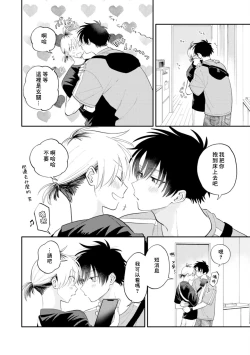 Page 86 of Kitayamakun 3 | 北山君与南谷君 3