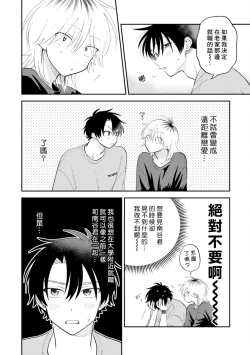 Page 8 of Kitayamakun 3 | 北山君与南谷君 3