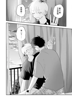 Page 98 of Kitayamakun 3 | 北山君与南谷君 3