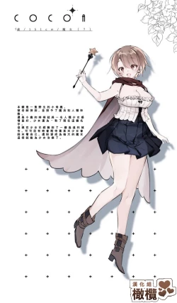 Page 10 of Minarai Majo Kokoa-chan | 見習魔女可可亞小姐