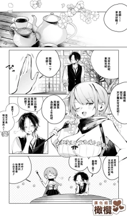 Page 11 of Minarai Majo Kokoa-chan | 見習魔女可可亞小姐