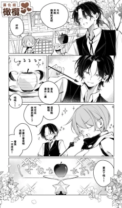 Page 14 of Minarai Majo Kokoa-chan | 見習魔女可可亞小姐