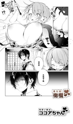 Page 3 of Minarai Majo Kokoa-chan | 見習魔女可可亞小姐