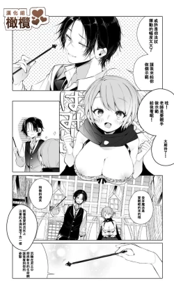 Page 4 of Minarai Majo Kokoa-chan | 見習魔女可可亞小姐