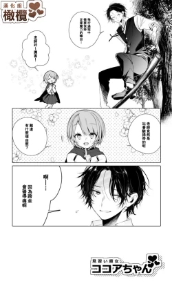 Page 9 of Minarai Majo Kokoa-chan | 見習魔女可可亞小姐