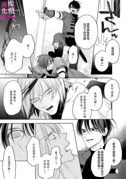 Page 143 of Zettai Ikasareru Ero Trap Dungeon ~Kokou no Kenshi07 | 色情陷阱的地下城绝对会让你高潮的～高傲的剑士与我的冒险记～01-07