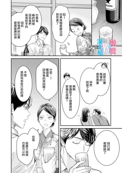 Page 119 of Zettai Kekkon suru Man vs Zettai Kekkon shinai Woman~0107话