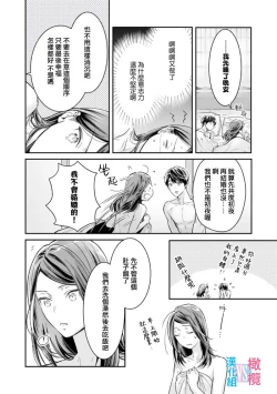 Page 149 of Zettai Kekkon suru Man vs Zettai Kekkon shinai Woman~0107话