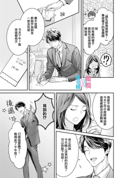 Page 172 of Zettai Kekkon suru Man vs Zettai Kekkon shinai Woman~0107话