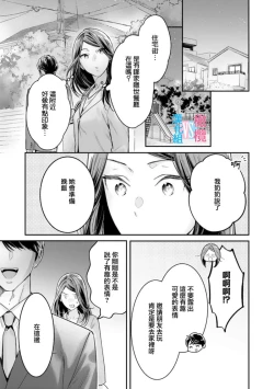 Page 174 of Zettai Kekkon suru Man vs Zettai Kekkon shinai Woman~0107话