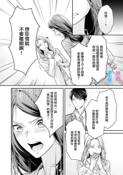 Page 207 of Zettai Kekkon suru Man vs Zettai Kekkon shinai Woman~0107话