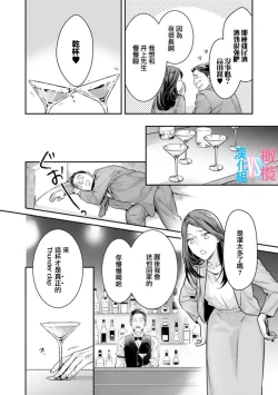 Page 6 of Zettai Kekkon suru Man vs Zettai Kekkon shinai Woman~0107话