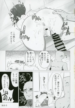 Page 20 of Tanto Idol no Yokoyama Nao san no Oshiri ni Miryosareru Hon