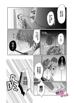 Page 12 of Utsumi-senpai wa Iihitodomari | 鶴美前輩是個好人