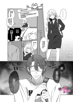 Page 27 of Utsumi-senpai wa Iihitodomari | 鶴美前輩是個好人