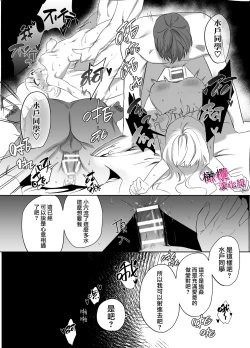 Page 43 of Utsumi-senpai wa Iihitodomari | 鶴美前輩是個好人