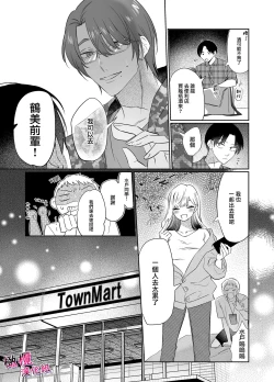 Page 4 of Utsumi-senpai wa Iihitodomari | 鶴美前輩是個好人