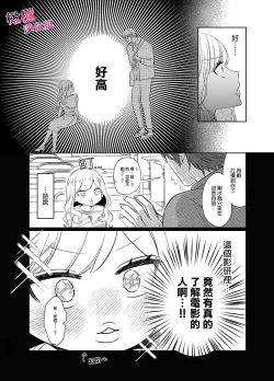 Page 8 of Utsumi-senpai wa Iihitodomari | 鶴美前輩是個好人