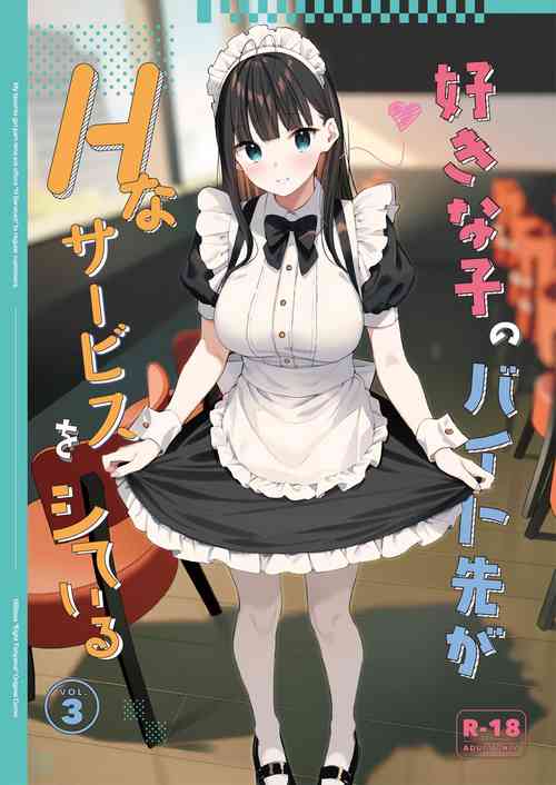 Download Suki na Ko no Beit Saki ga H na Service o Shiteiru 3 | My favorite girl's part-time job offers "H services" to regular customers 3