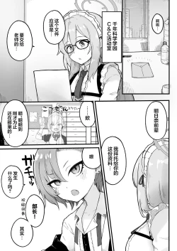 Page 3 of Senpai, Masaka Sensei no Ochinchin no Osewa mo Dekinai no desu ka? | 前辈、难道说连照顾老师的鸡鸡也做不到吗