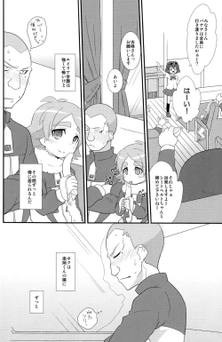 Page 8 of Banana no Kimochi