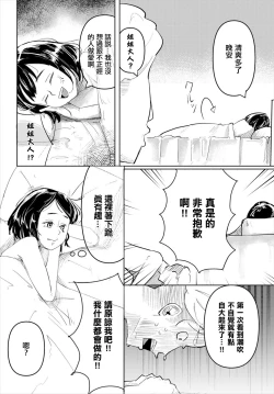 Page 8 of Akuyaku Reijou wa Iyada