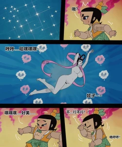 Page 4 of 葫芦娃：二娃