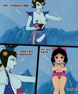 Page 3 of 葫芦娃：性转六娃