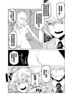 Page 4 of Teisou Gyakuten Mono Hagakure no Baai