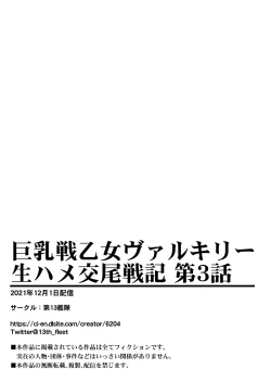 Page 29 of Kyonyuu Ikusa Otome Valkyrie Namahame Koubi Senki Ch.3