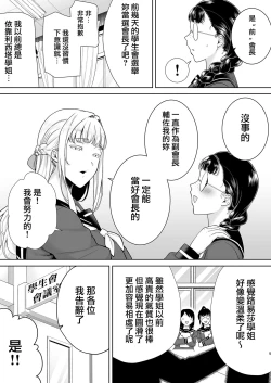 Page 307 of Seika Jogakuin High School Official Rod Uncle - Compilation