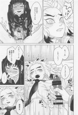 Page 14 of Sex Shinaito Derarenai Heya